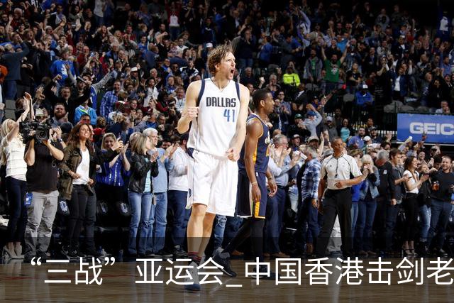 “三战”亚运会 中国香港击剑老将吴浩天期待“突破自我”