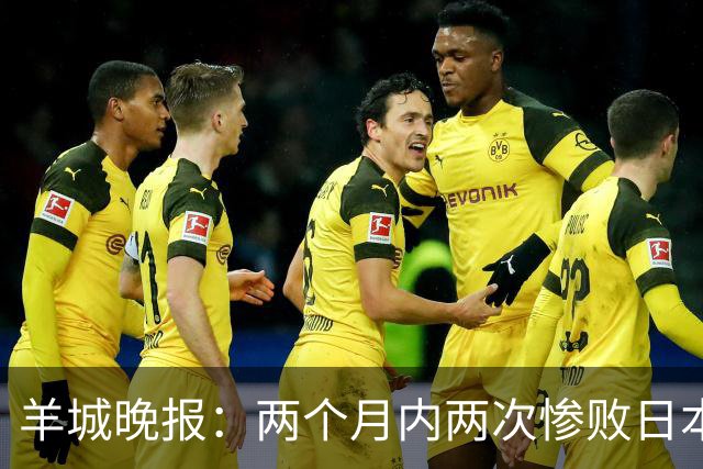 羊城晚报：两个月内两次惨败日本 中国男篮输掉的远不止20分